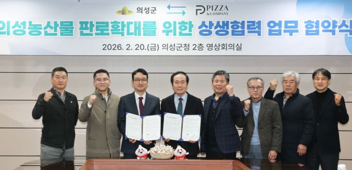 의성군-(주)피자앤컴퍼니, 의성 농산물 활용 상생협력