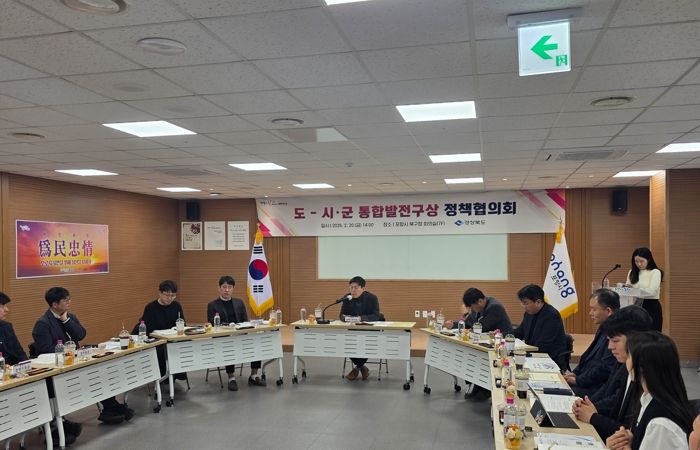 경북도, 동부권 5개 시군과‘통합발전구상’머리 맞대