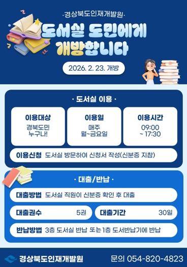 경상북도인재개발원, 지역주민 대상 도서실 개방