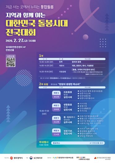 광주광역시, 대한민국 돌봄시대 전국대회 연다