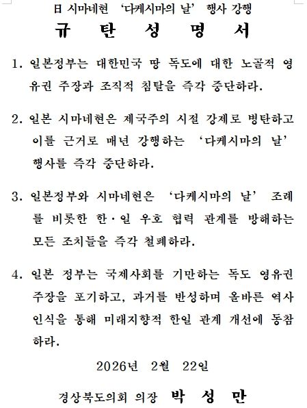 경상북도의회 규탄 성명서