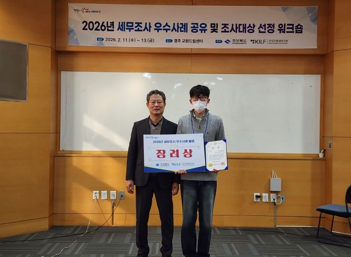 영주시, 경상북도 세무조사 우수사례 발표대회서 우수 성과 거뒀다.