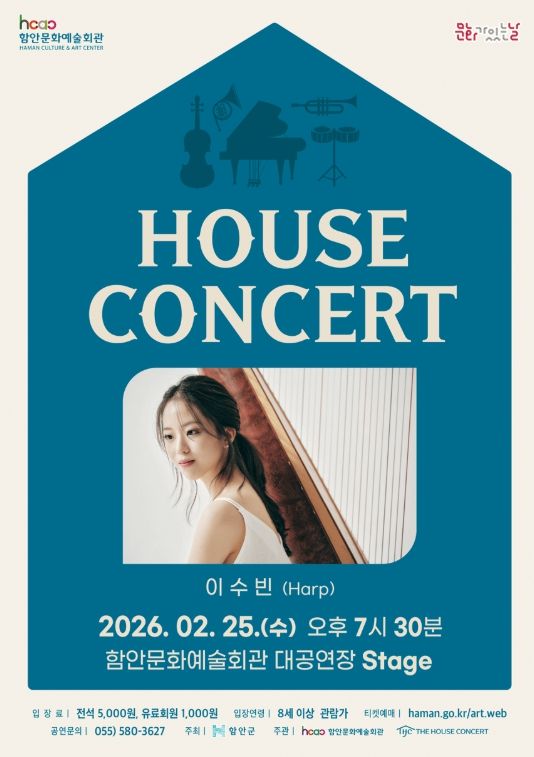 하피스트 이수빈 ‘하우스 콘서트’ 개최