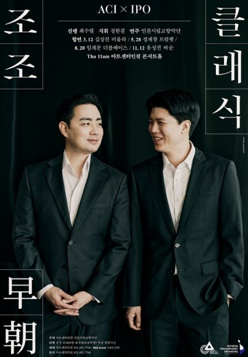 '조조(早朝) 클래식' 포스터