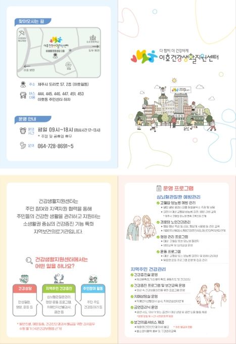 심뇌혈관질환 예방관리 특화사업 안내문