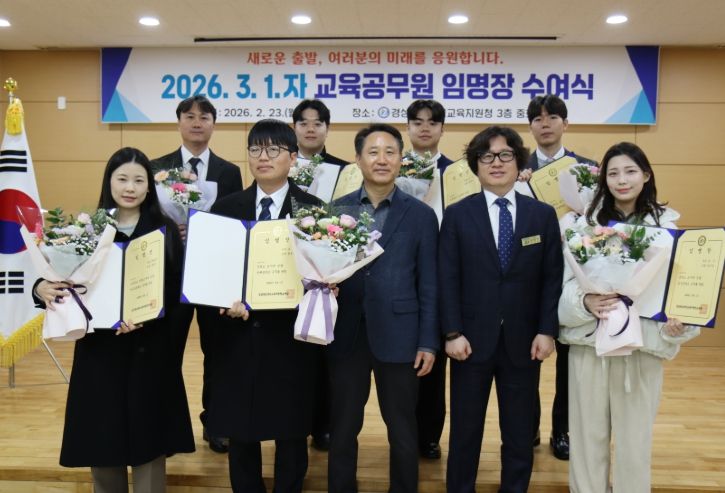2026학년도 초․중등 교육공무원 임명장 수여식