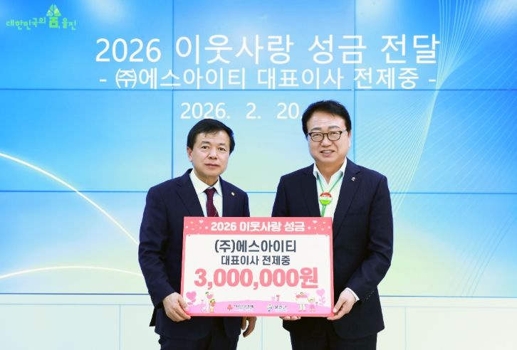 전제중 ㈜에스아이티 대표, 울진군에 성금 300만원 기탁