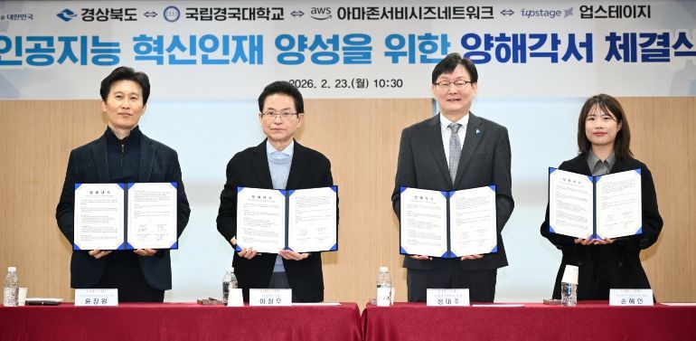 경상북도, 인공지능 혁신인재 양성을 위한 업무협약