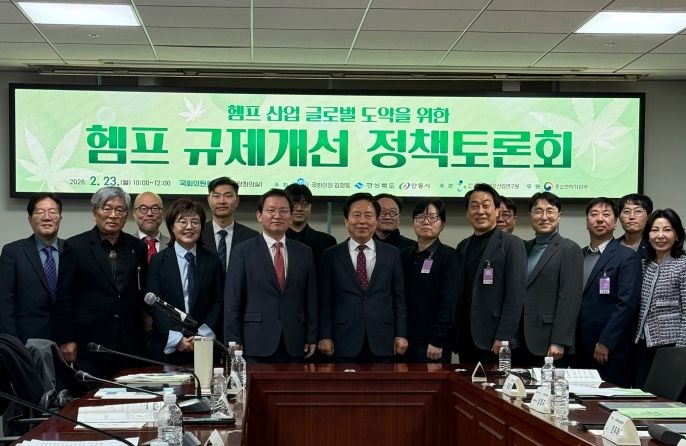 헴프 산업 규제 개선을 위한 국회 정책토론회
