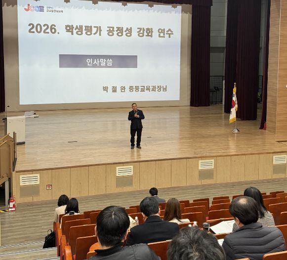 전라남도교육청은 2026학년도 학생평가 공정성 강화 연수를 통해 전남형 미래교육 비전을 실현해 나갈 계획이다. 사진은 ‘학생평가 공정성 강화 연수’ 운영 모습.
