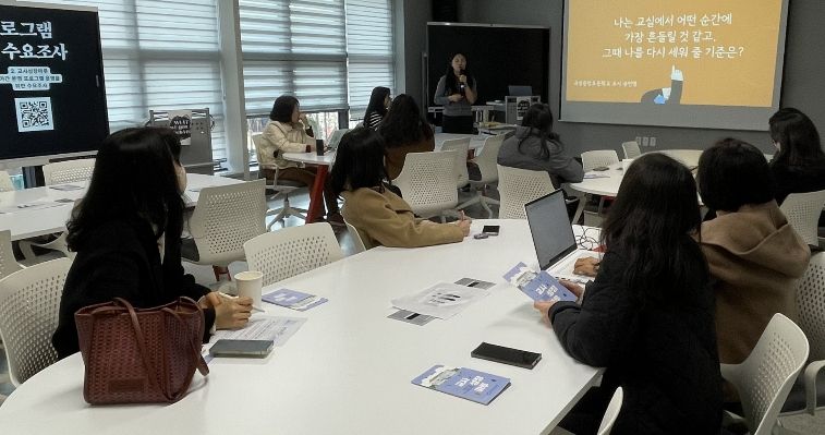 23일 교사성장마루에서 3~4학년 교사를 대상으로 ‘원칙과 루틴이 있는 예측 가능한 교실’ 연수를 진행하고 있다.