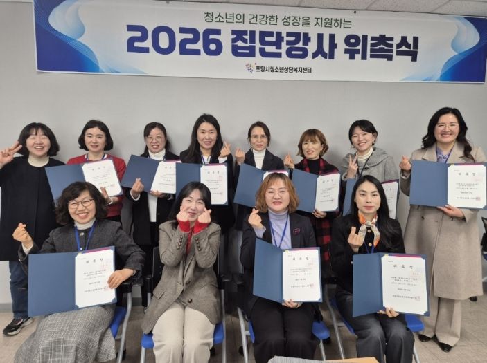 포항시청소년재단 청소년상담복지센터는 23일 학교 연계 상담 프로그램의 효과적인 운영을 위한 ‘2026년 집단강사 위촉식’을 개최했다.