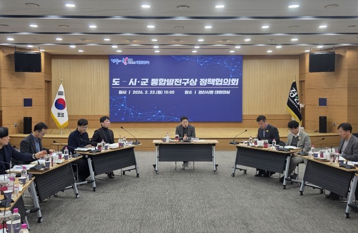 통합발전구상남부권역정책협의회