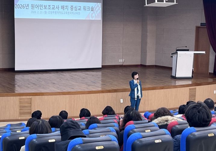 2026년 원어민보조교사 배치중심교 관리자 및 협력교사 워크숍 개최