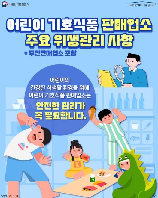 안동시, 봄 개학 맞이 어린이 기호식품 조리․판매업소 위생 점검 실시