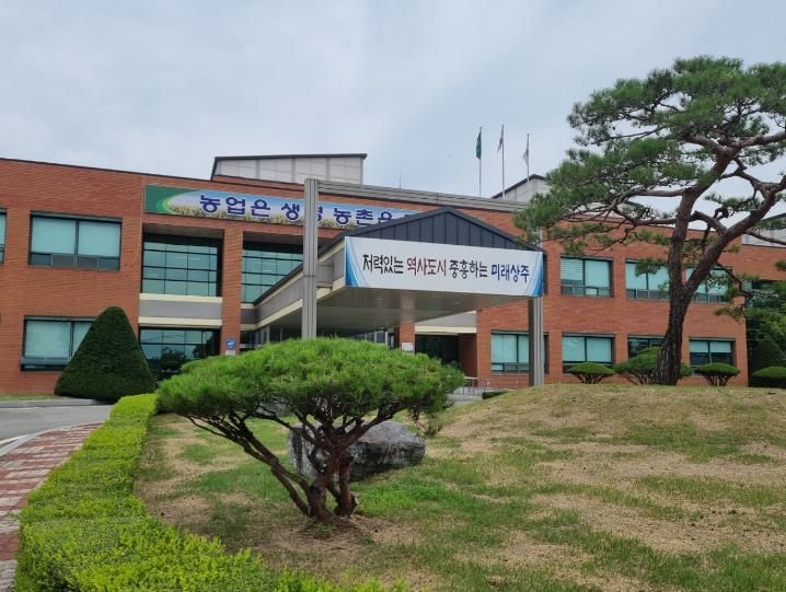 상주시농업기술센터