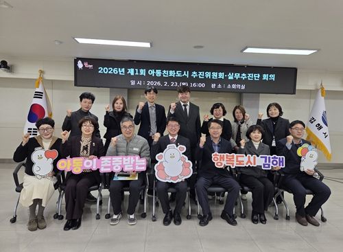 2026년 제1회 아동친화도시 추진위․실무추진단 회의