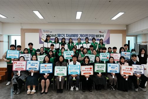 김해시, 3개 대학 참여자살예방 게이트키퍼 발대식