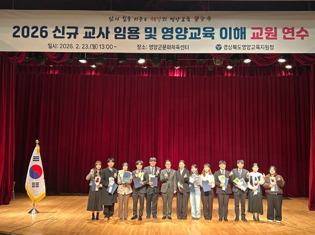 2026 신규교사 임용 및 영양교육 이해 교원 연수