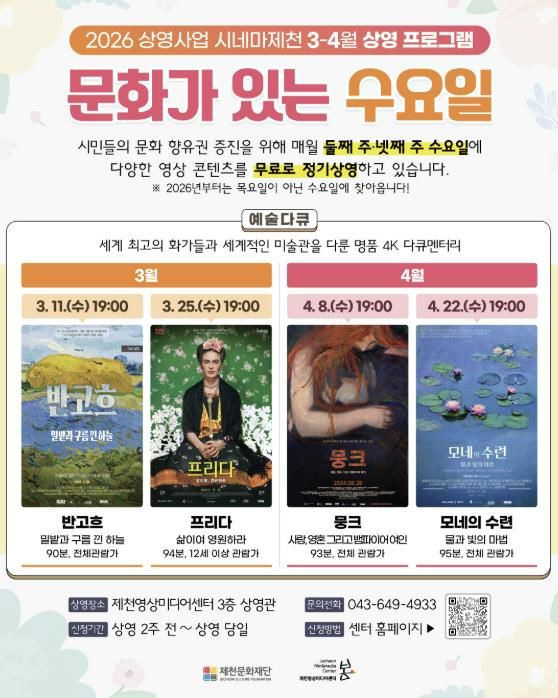 2026 상영사업 <문화가 있는 수요일> 홍보물