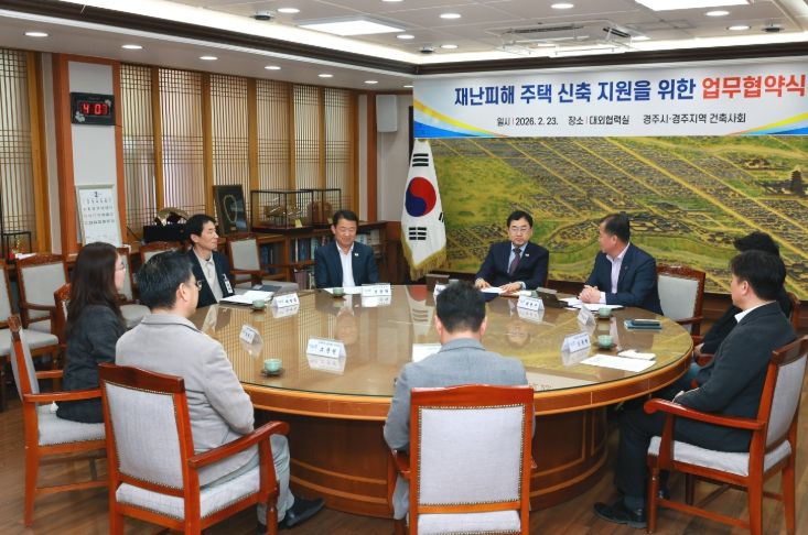 경주시, 재난피해 주택 신축 ‘설계·감리비 50% 감면’ 지원