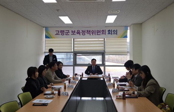 2026년 제1회 고령군 보육정책위원회 회의 개최