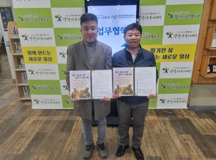 도시재생지원센터 노인복지관 업무협약