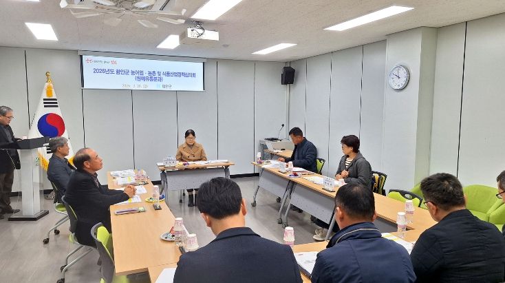 함안군, 원예 분야 사업대상자 선정으로 농가 경쟁력 향상한다_2026년도 함안군 농어업 농촌 및 식품산업정책심의회