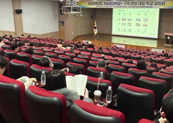 광주창의융합교육원이 지난 23일 본원 대강당에서 ‘2026학년도 지능형 과학실+ 구축·운영 학교’ 담당자들을 대상으로 사업 추진 방향 및 운영 지침을 안내하고 있다. /광주시교육청 제공