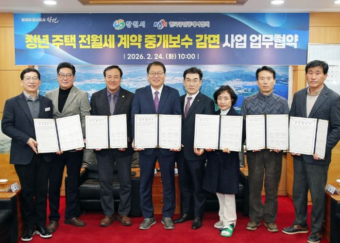 창원특례시, 한국공인중개사협회와「청년 주택 전월세 계약 중개보수 감면」업무협약 체결