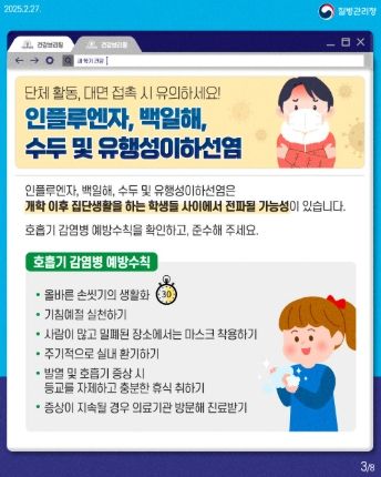 이천시, B형 인플루엔자 증가세… 신학기 대비 예방수칙 준수 당부