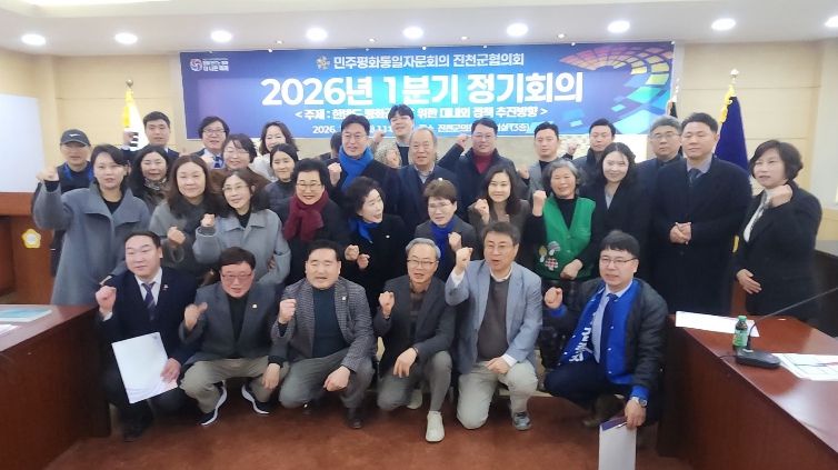 민주평통 진천군협의회 정기회의