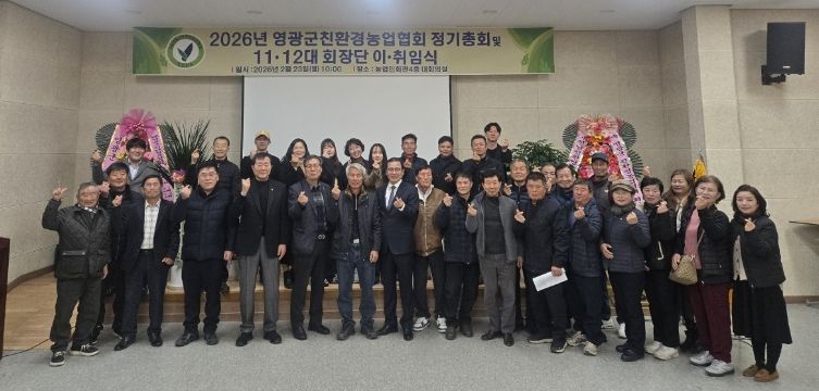 영광군친환경농업협회 제12대 회장 강정원 취임
