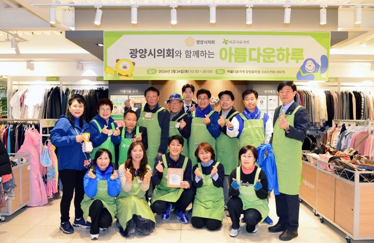 광양시의회,“아름다운 하루’기부 물품 판매 행사 개최