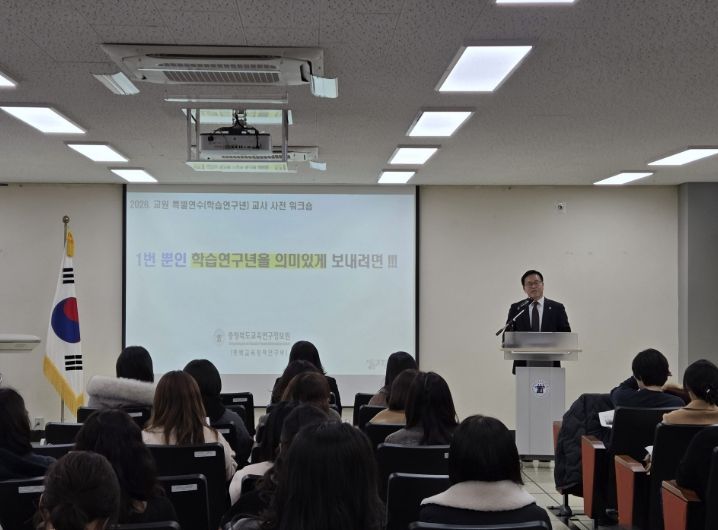 교원 특별연수(학습연구년) 사전 워크숍