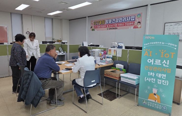 ICT융합 방문건강관리사업_보건소