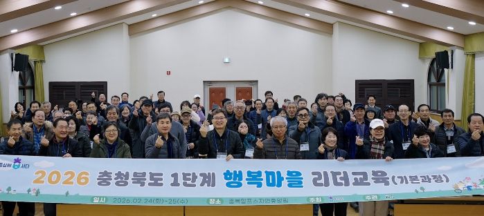 18개 1단계 행복마을 대상 2.24.(수)~2.25.(목) 마을 리더교육