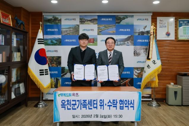 가족센터 위수탁 체결