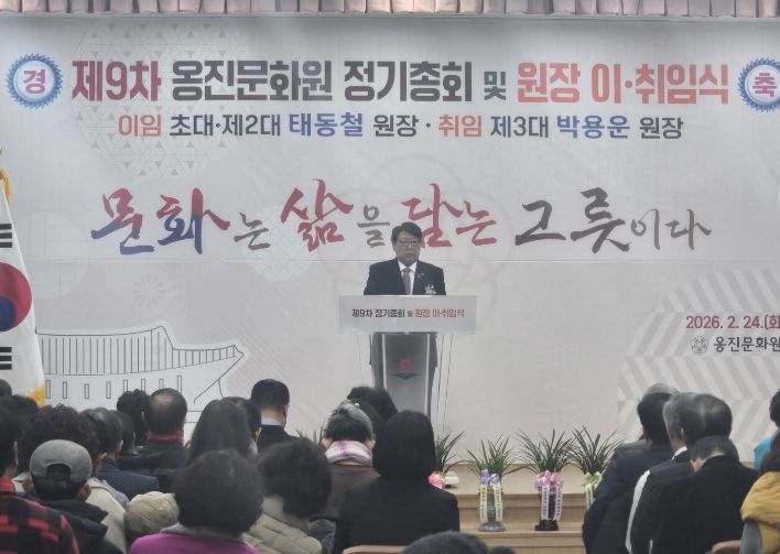 옹진문화원, 제9차 정기총회 및 옹진문화원장 이‧취임식 개최