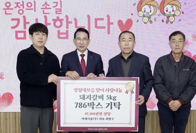 지난 24일 시청 시장실에서 열린 미래식품㈜ 돼지갈비 기탁식