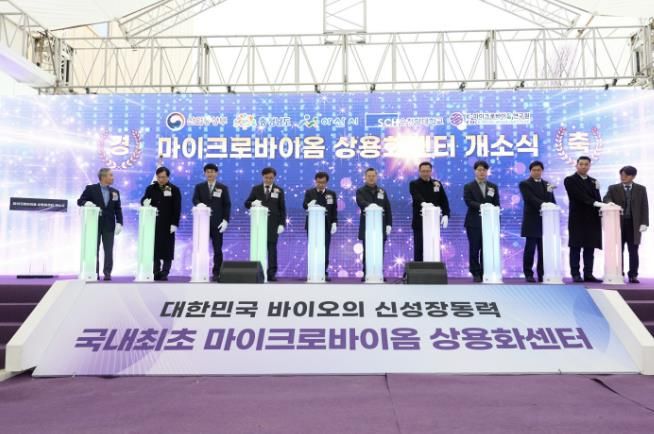 마이크로바이옴 상용화센터 개소식 행사 모습