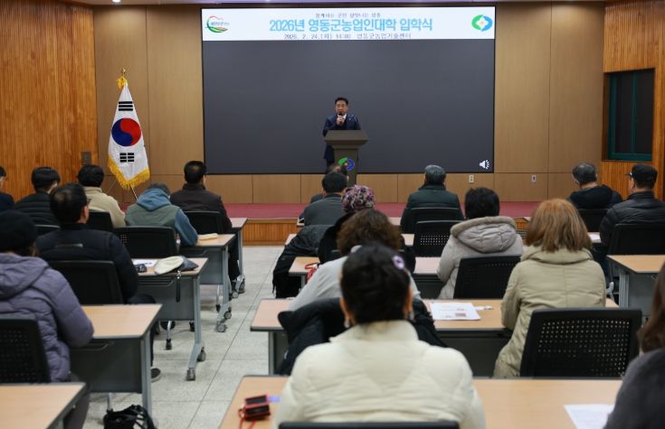 ‘영동군농업인대학 입학식’