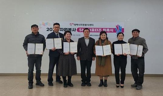 태백시자원봉사센터, 2026년 sns서포터즈 위촉식