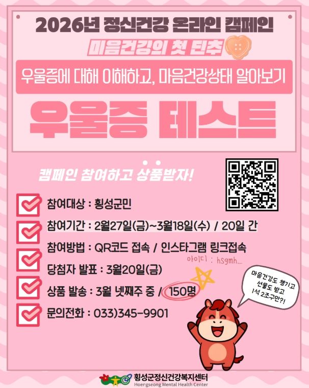 우울증 이해 위한 ‘마음 자가검진’ 온라인 캠페인