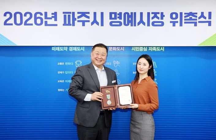 파주시, 제54대 명예시장에 최지안 한국미니어처협회장 위촉