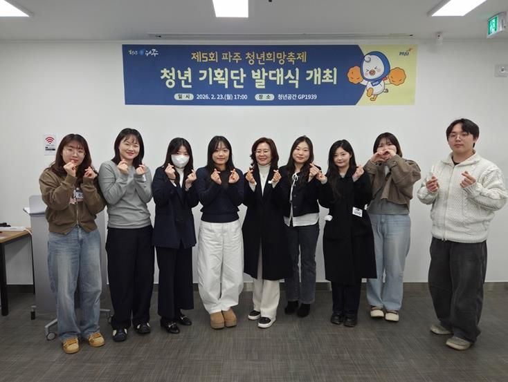 '제5회 파주 청년희망축제 기획단' 발대식 개최