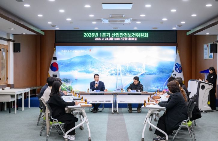 남해군, 1분기 산업안전보건위원회