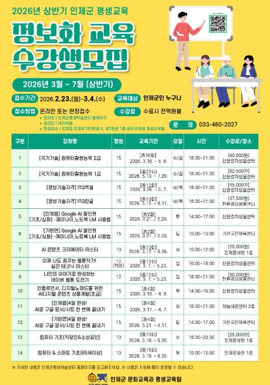 상반기 정보화 교육 수강생 모집