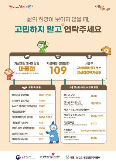 자살 예방 홍보 포스터