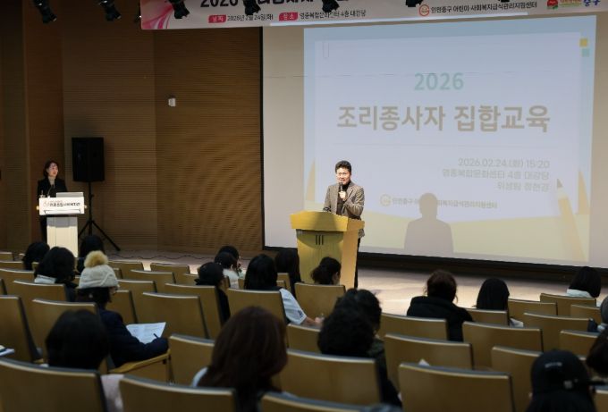 인천 중구, 조리종사자 집합교육